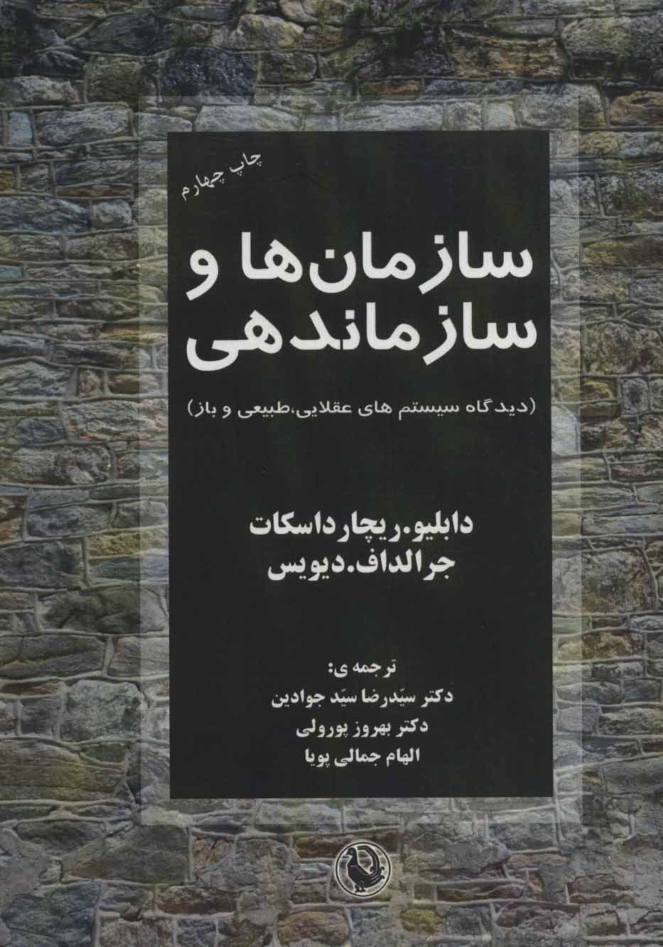 سازمان ها و سازماندهی ها