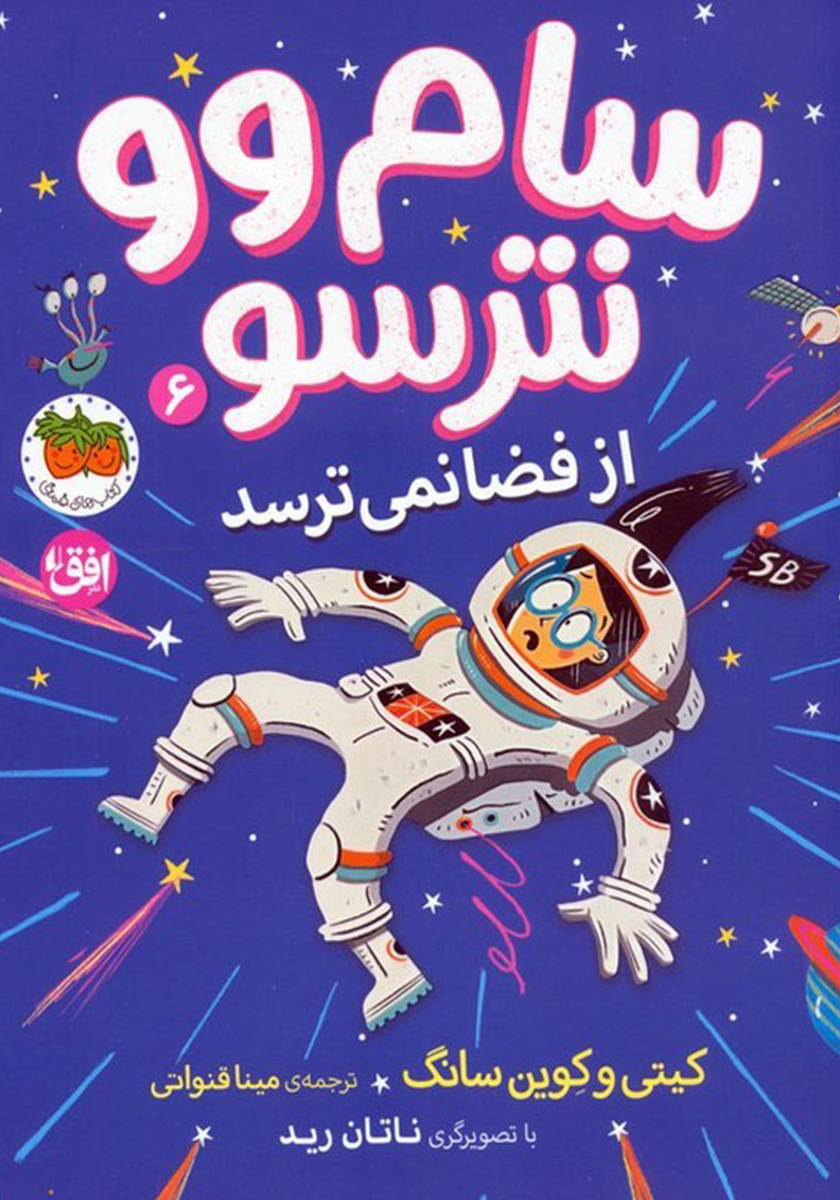 سام آتشنشان