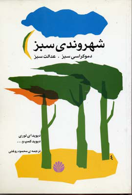 سبز