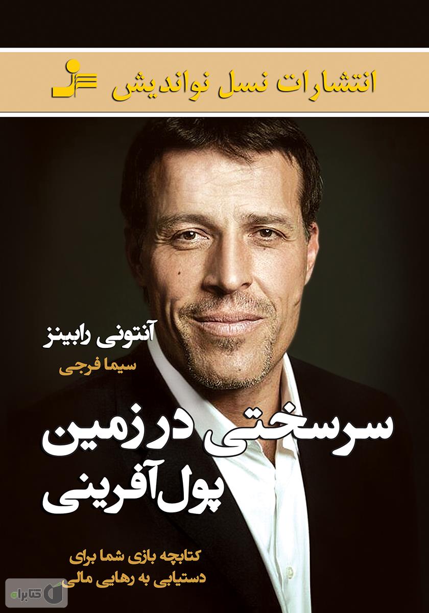 سرسختی