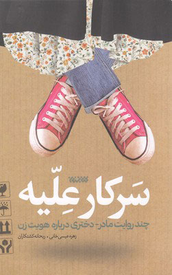 سرکار علیه