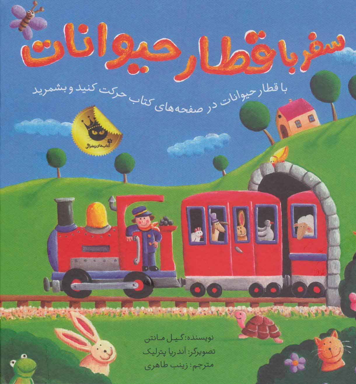 سفر با قطار حیوانات