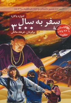 سفر به سال 3000 با 26 پایان