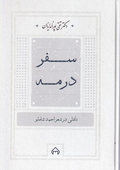 سفر در مه