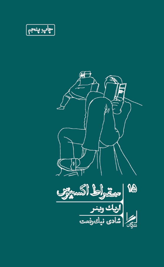 سقراط اکسپرس