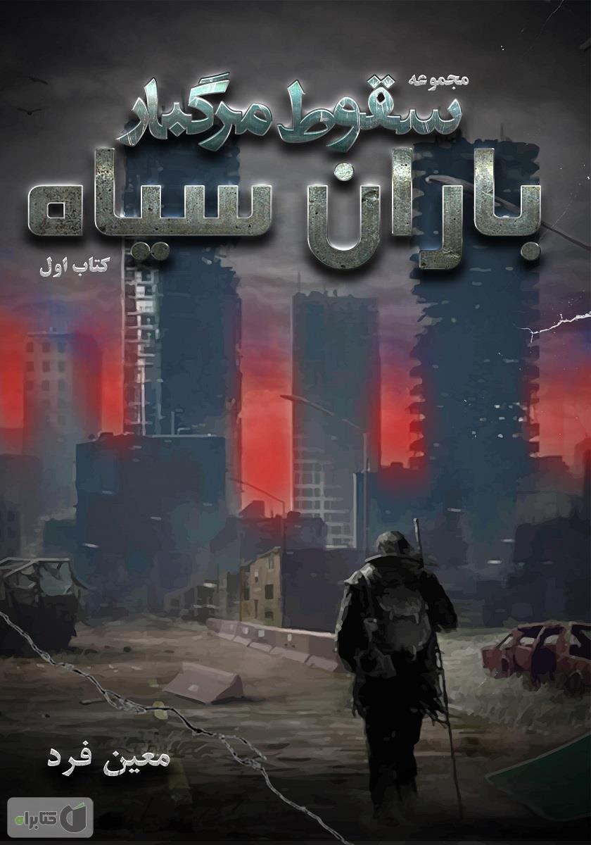 سقوط