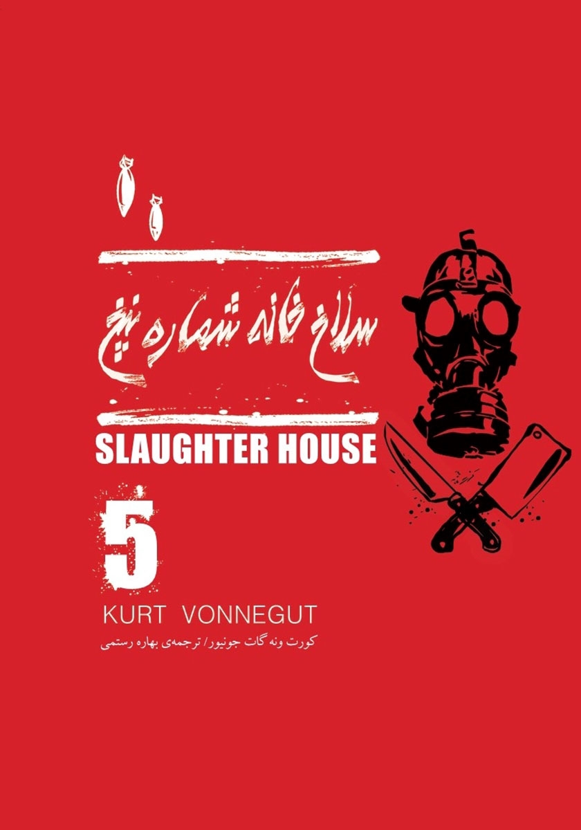 سلاخ خانه شماره 5 / زبان اصلی