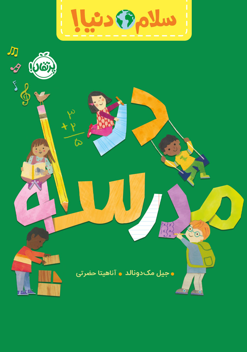 سلام دنیا / سیاره ی زمین