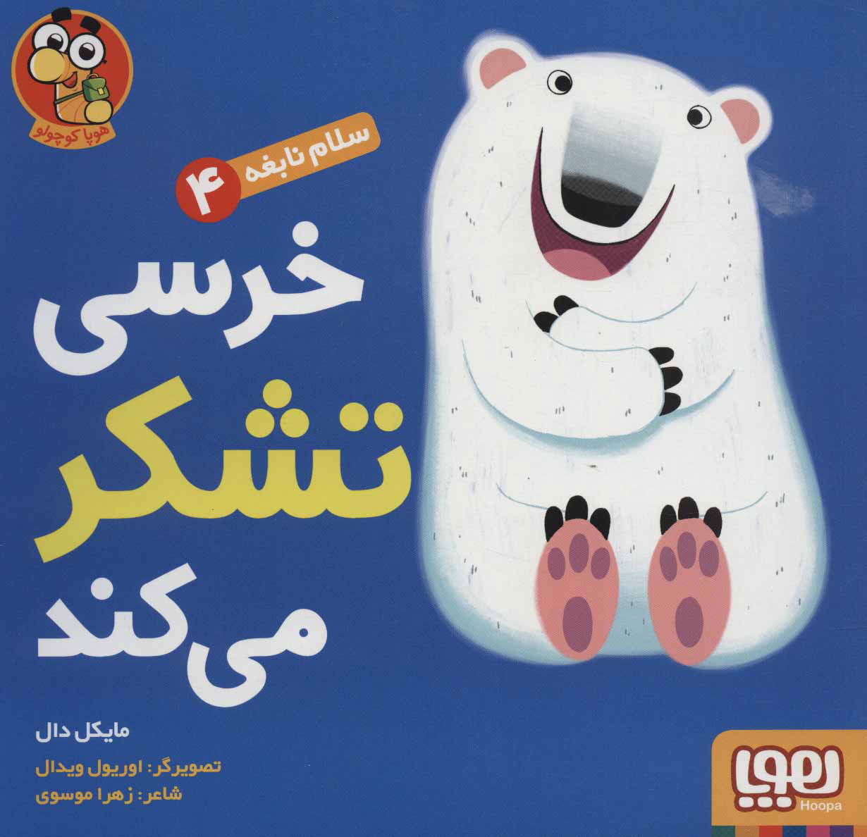 سلام نابغه 4