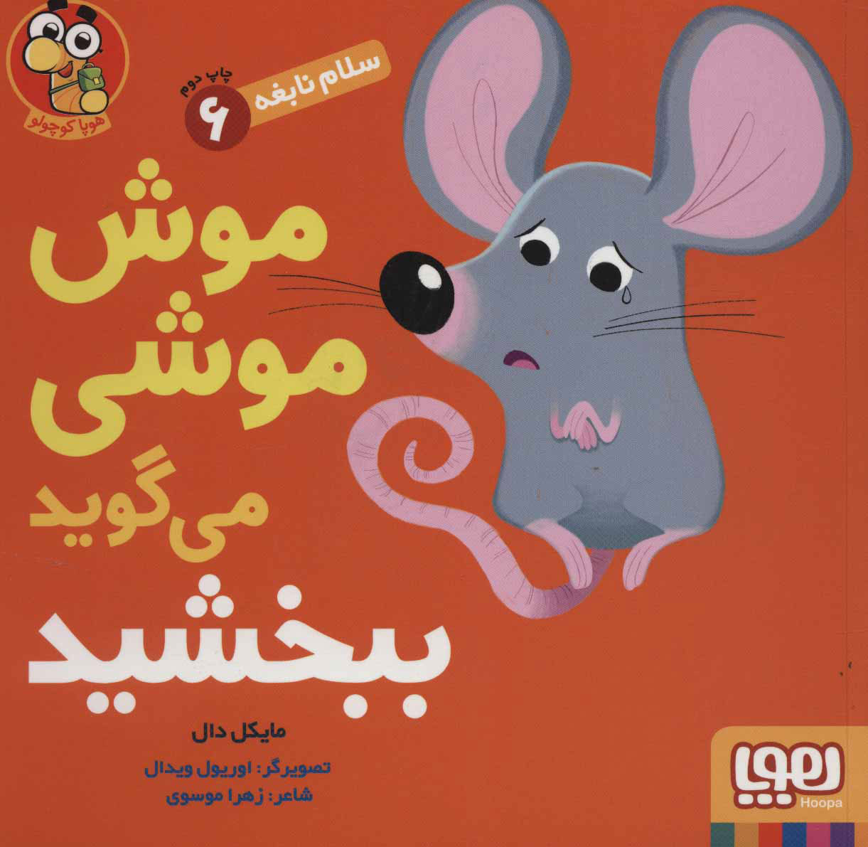 سلام نابغه 6