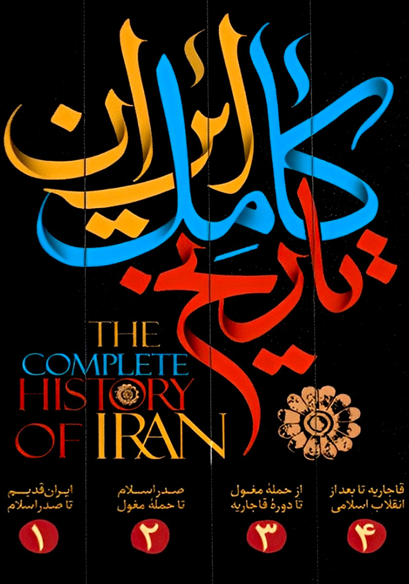 سه تفنگدار 5 جلدی