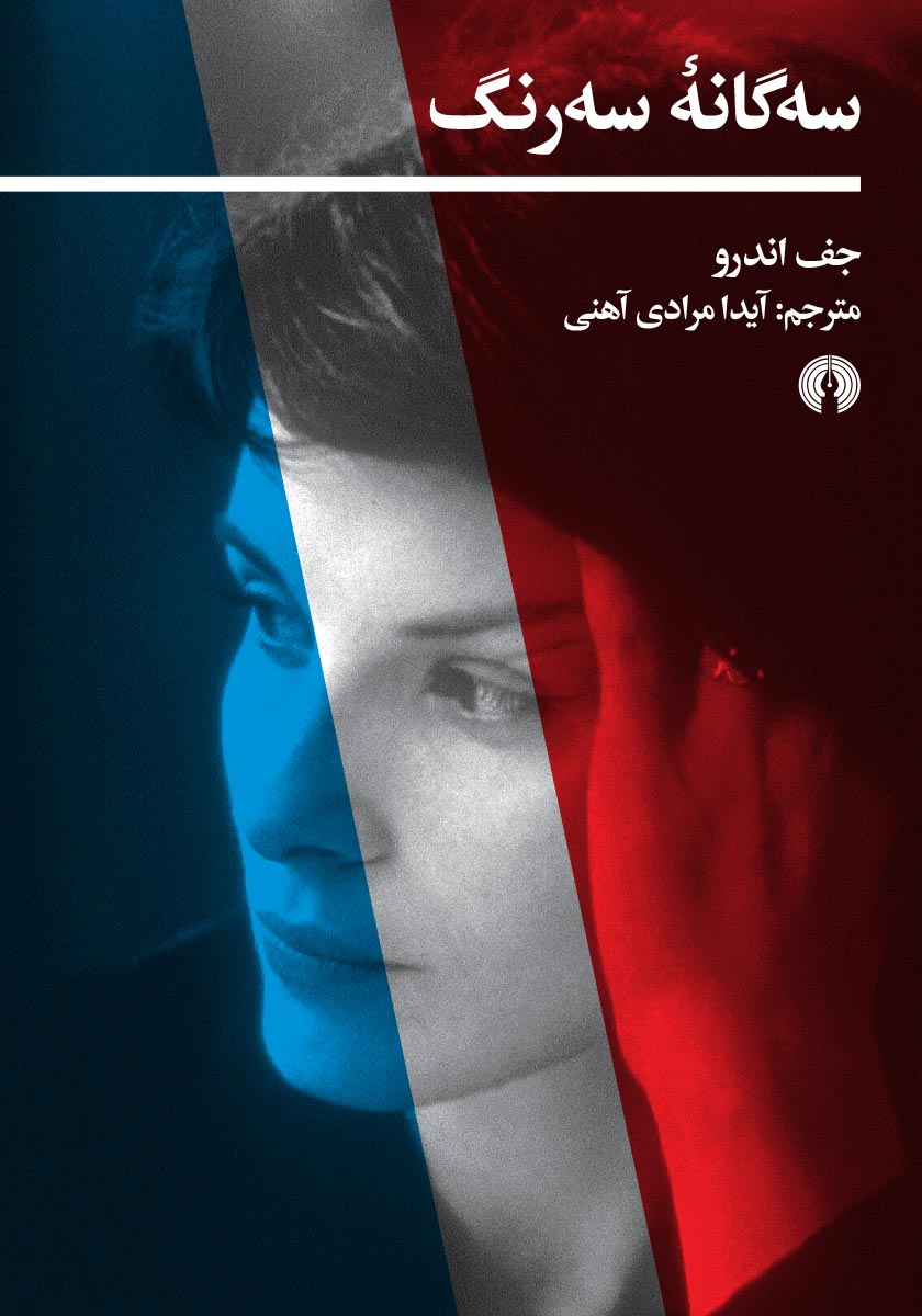 سه رنگ
