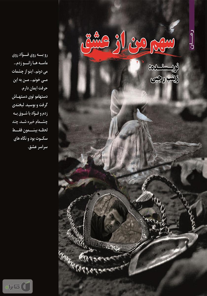 سهم من