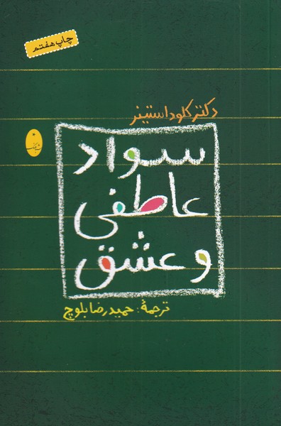 سواد عاطفی و عشق