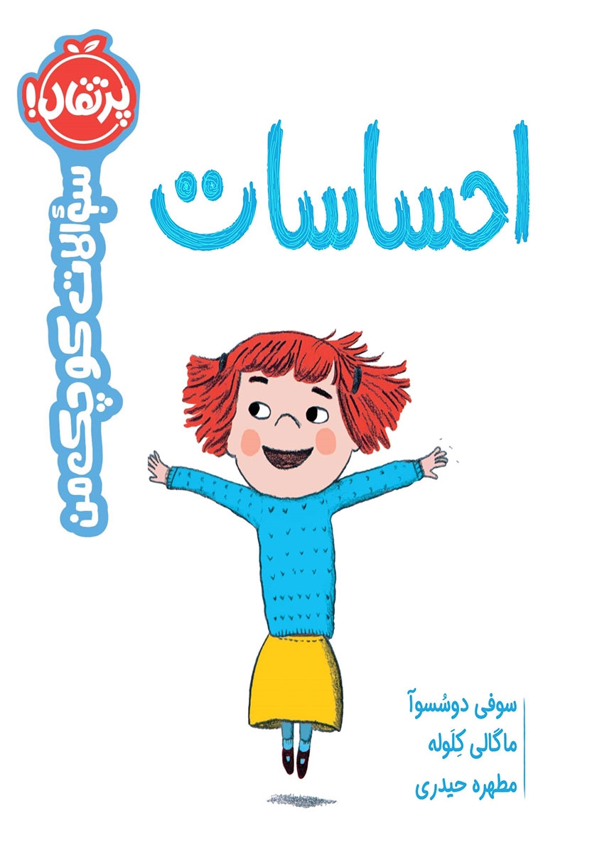 سوالات کوچک من / دروغ