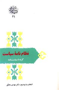 سیاست نامه