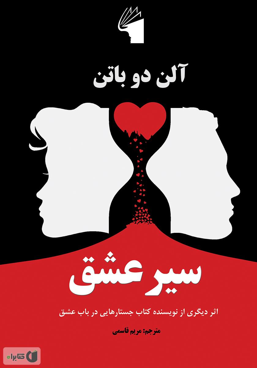 سیر عشق / زبان اصلی
