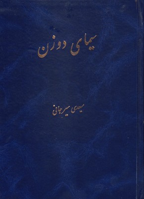سیمای دو زن