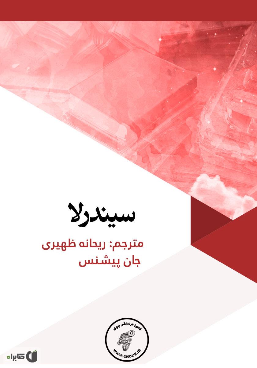 سیندرلا