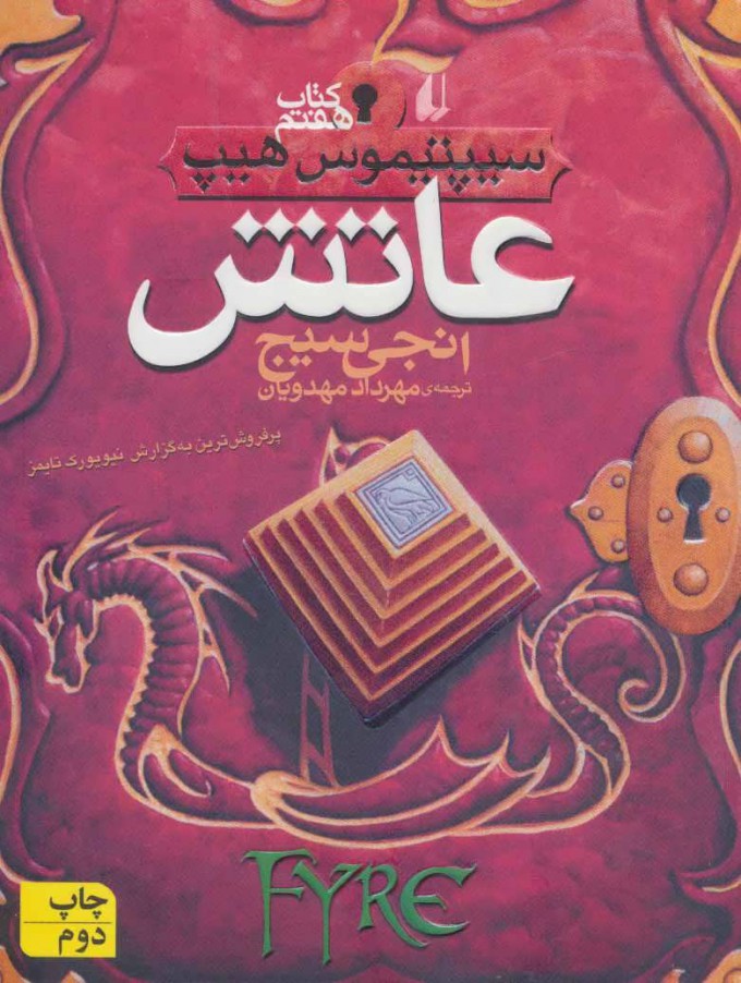 سیپتیموس 7
