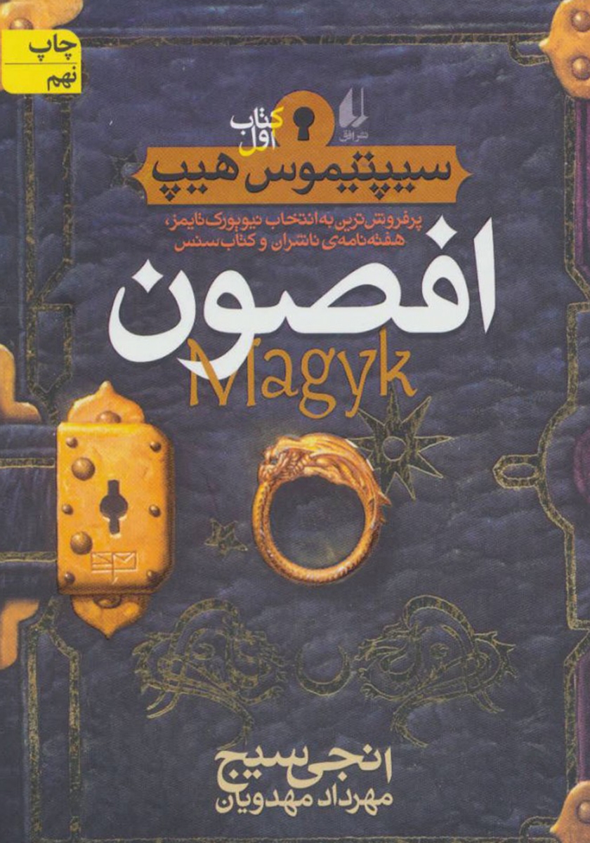 سیپتیموس هیپ 4/جسط و جو