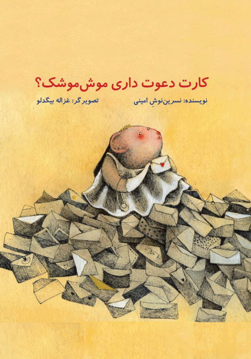 شابلون موش موشک 1