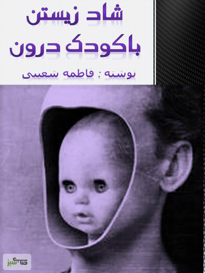 شاد ترین کودک محله