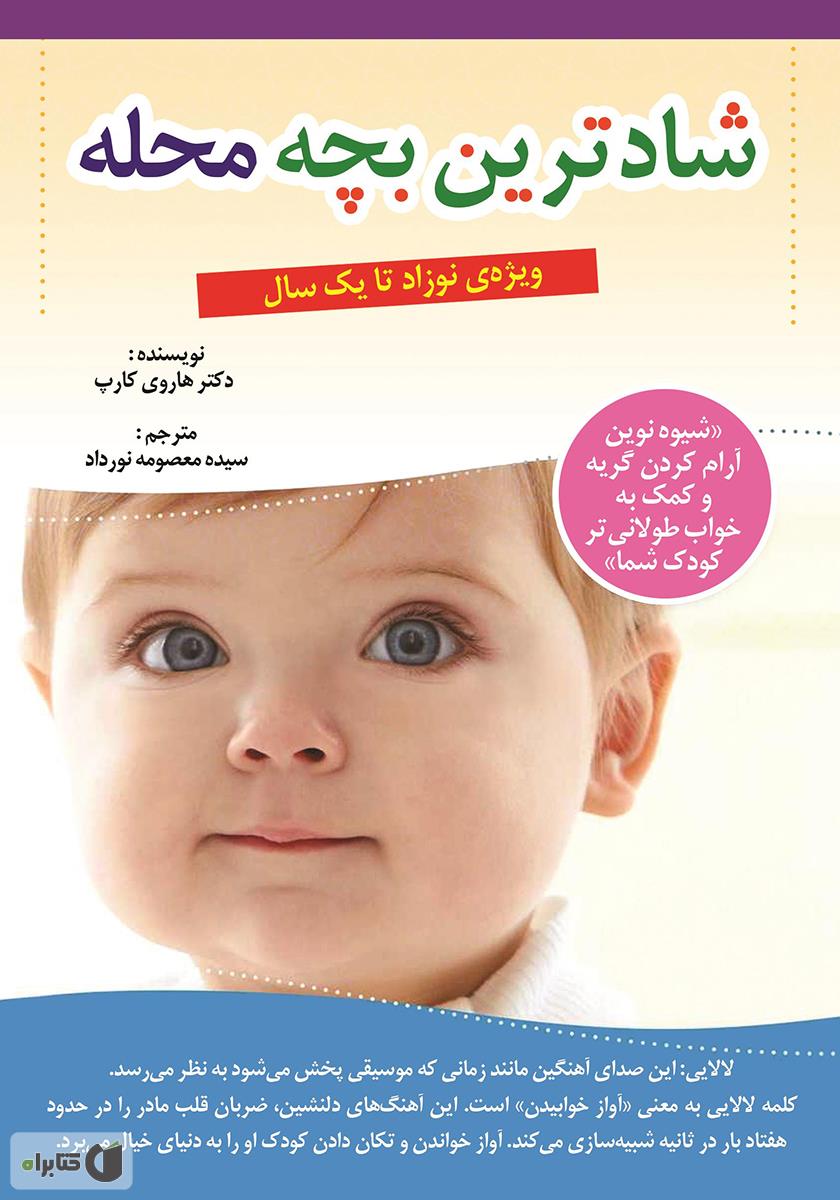 شادترین کودک محله/پنجره
