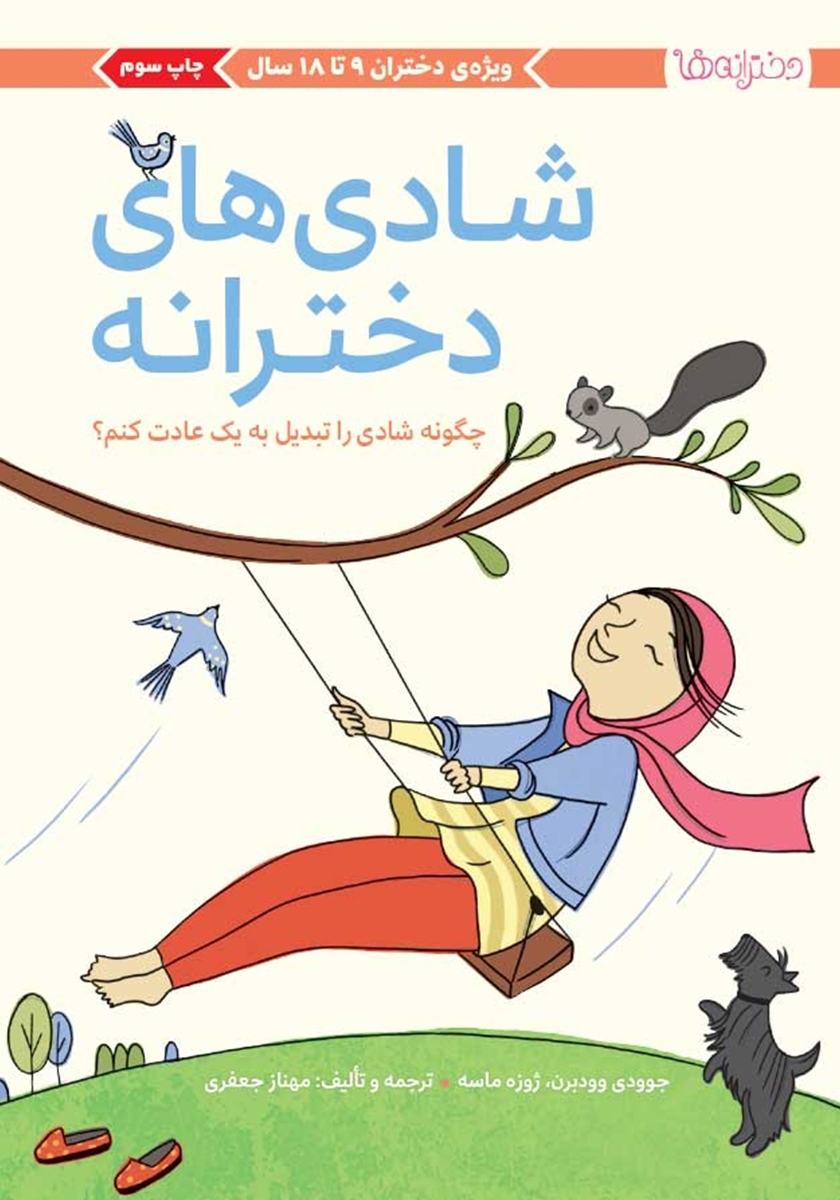 شادی هندوانه ای / زعفرانی