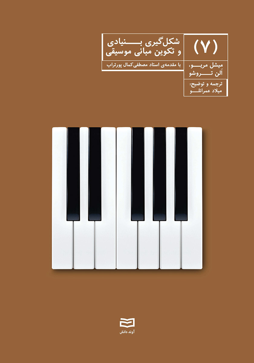 شازده حمام جلد هفتم