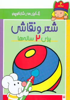 شازده کوچولو رنگ آمیزی 2 سال