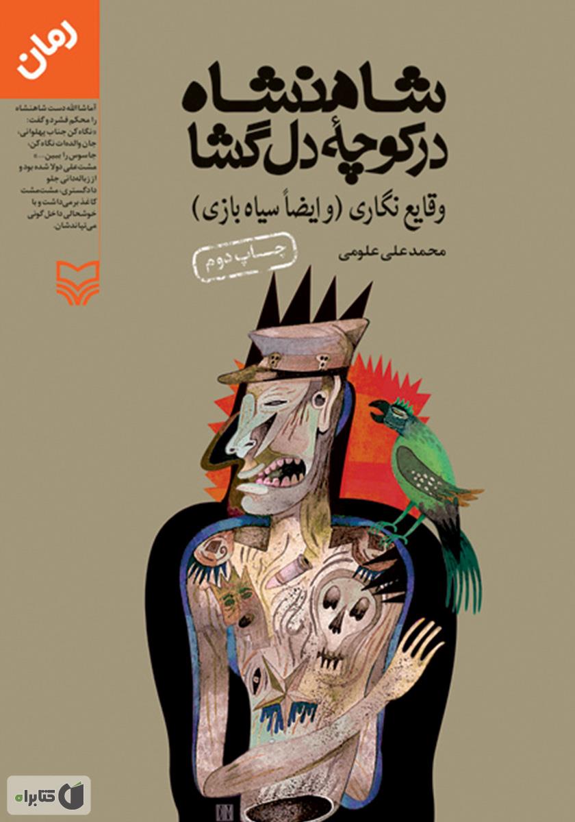 شاهنشاه
