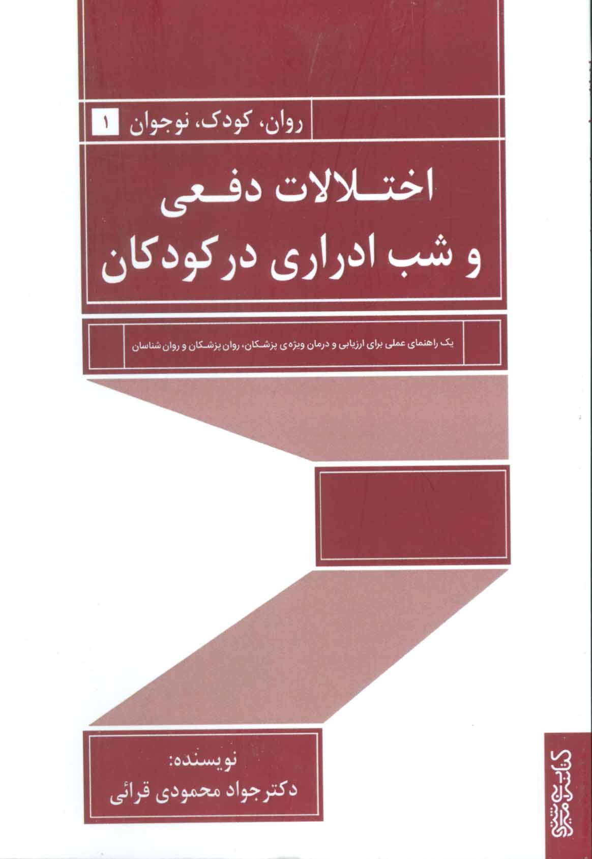 شب ادراری