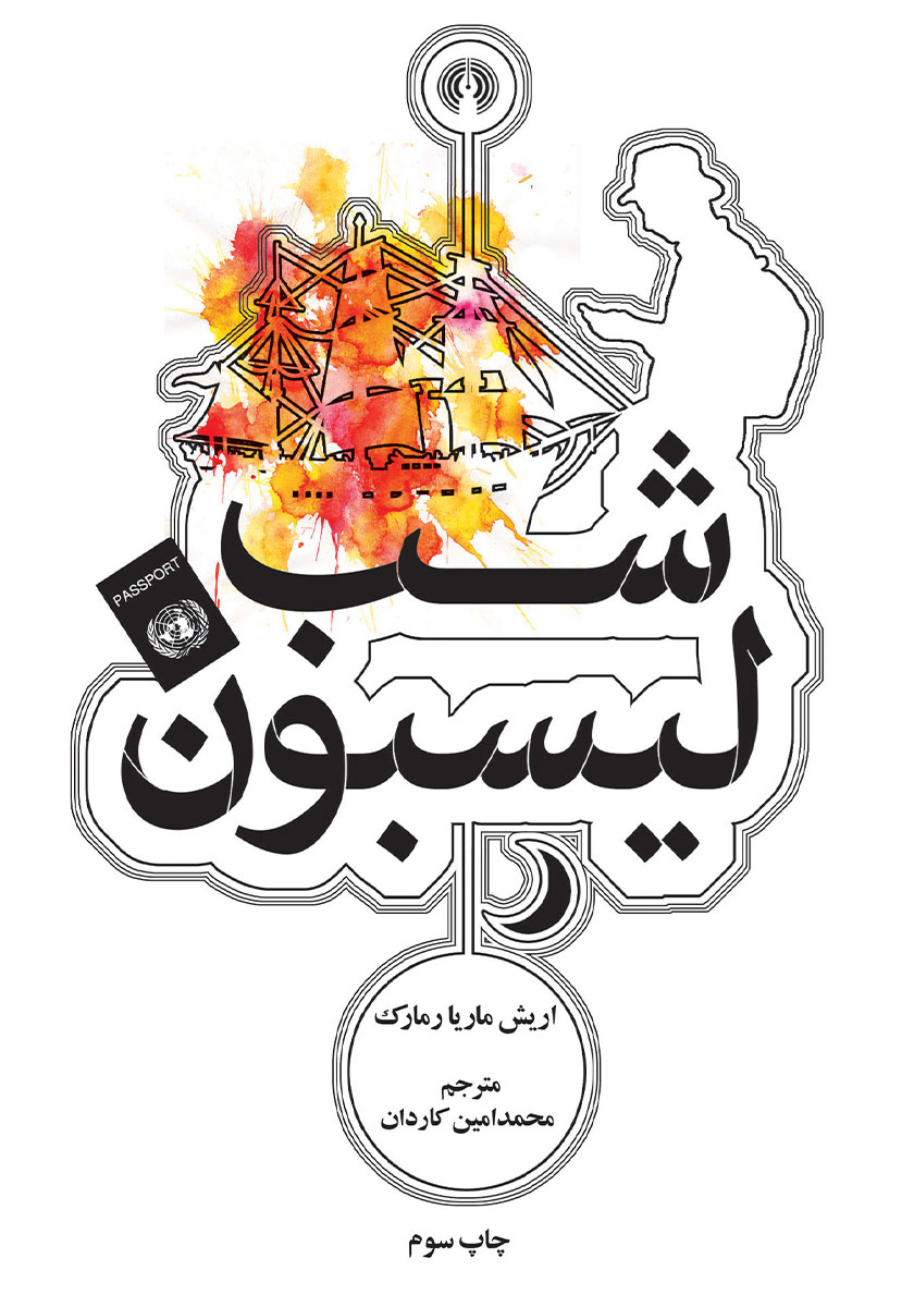 شب لیسبون
