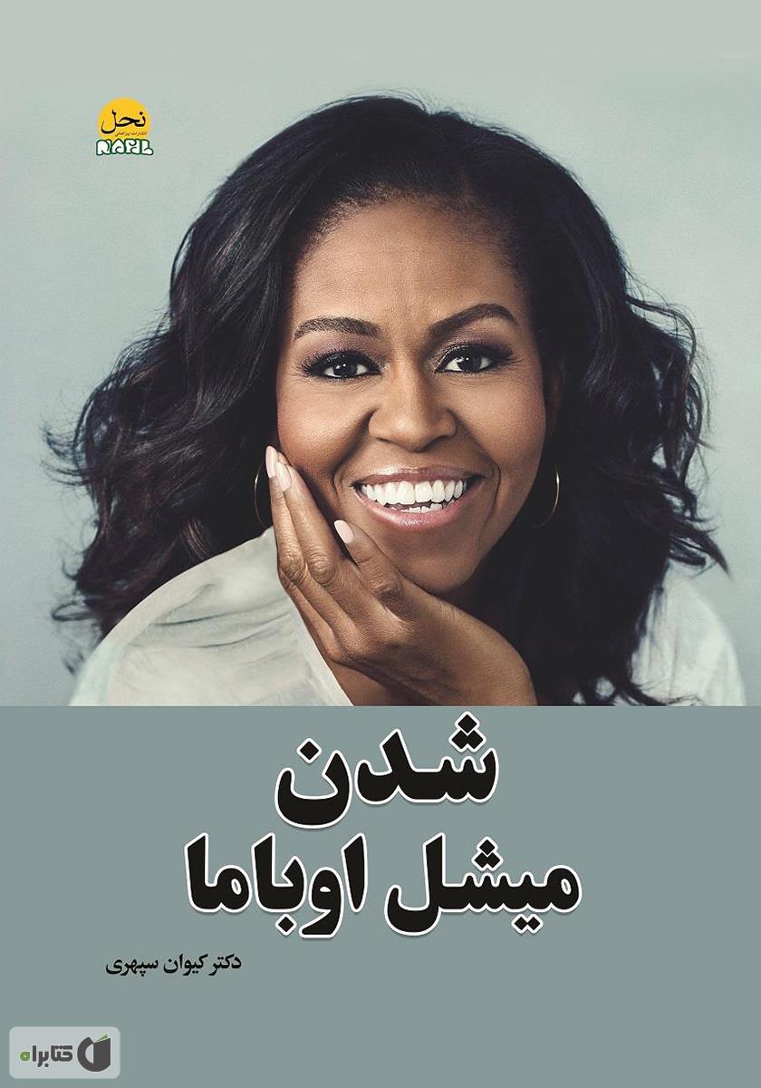 شدن/مهراندیش