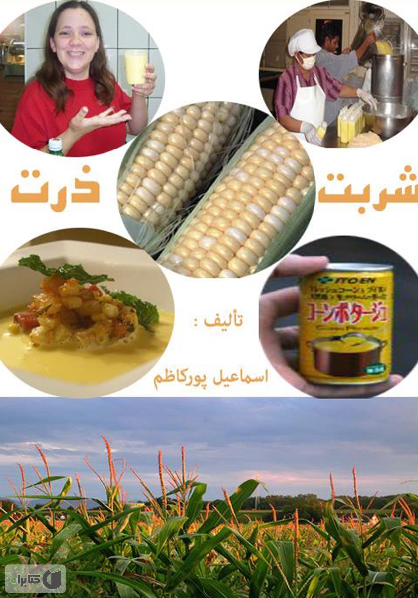 شربت آرزو/طنز