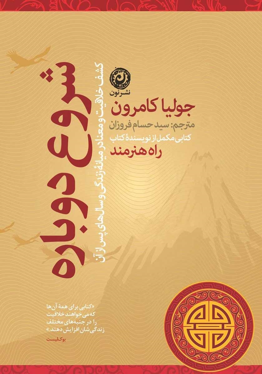 شروع دوباره