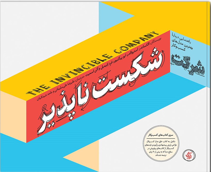 شرکت ناپذیر