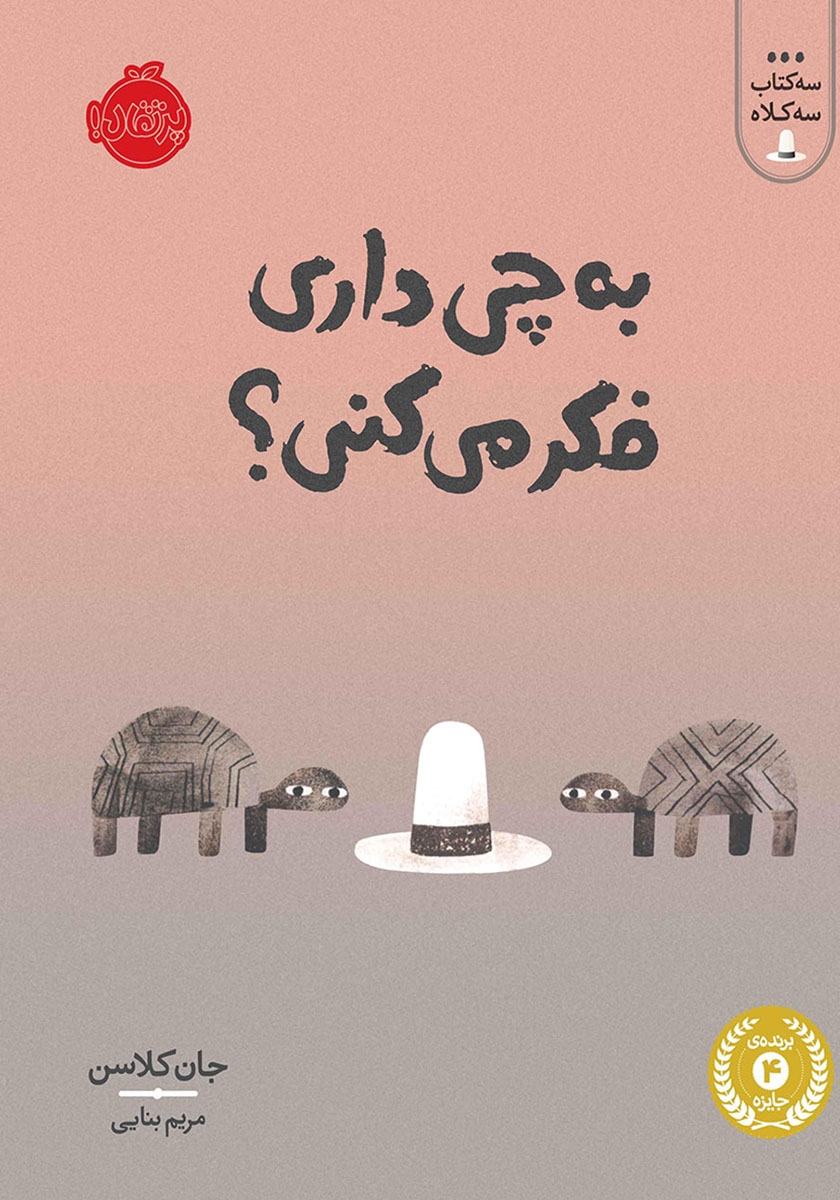 شش کلاه برای فکر کردن