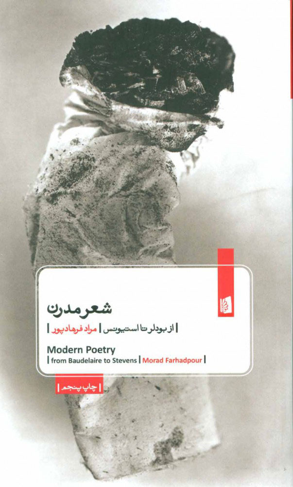 شعر مدرن از بودلر تا استیونس