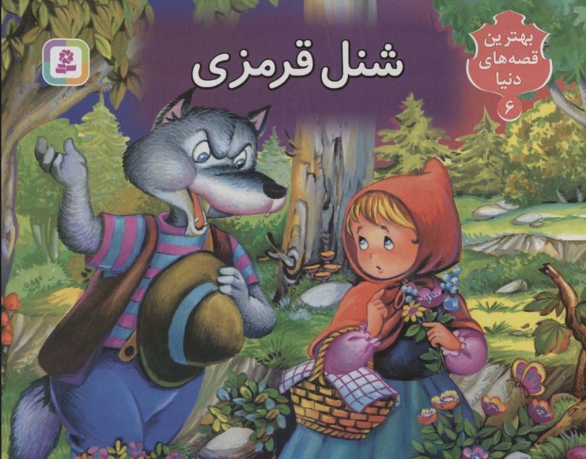 شنل قرمزی برجسته