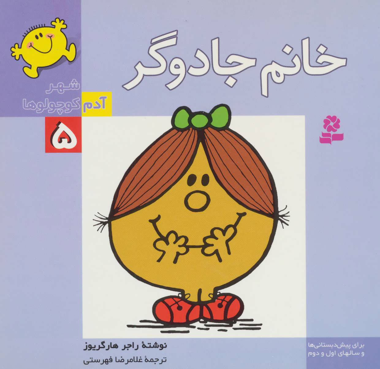 شهر آدم کوچولو ها