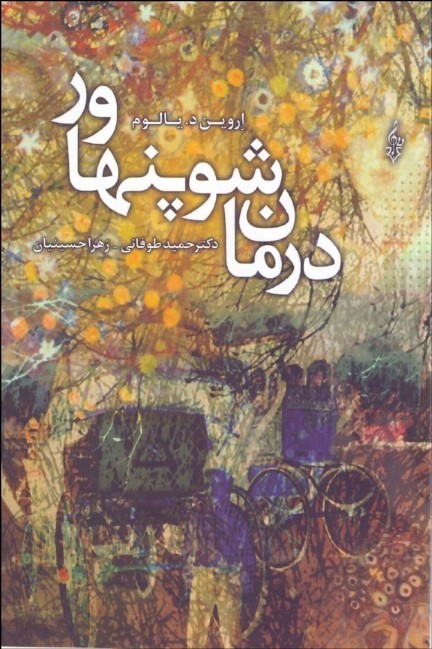 شو شو