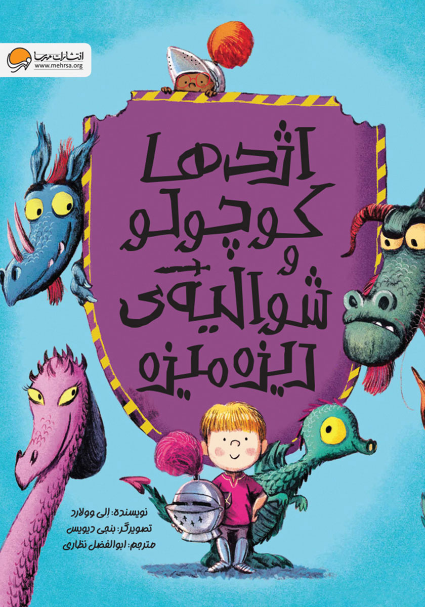 شوالیه اژدها 2 / مانگا