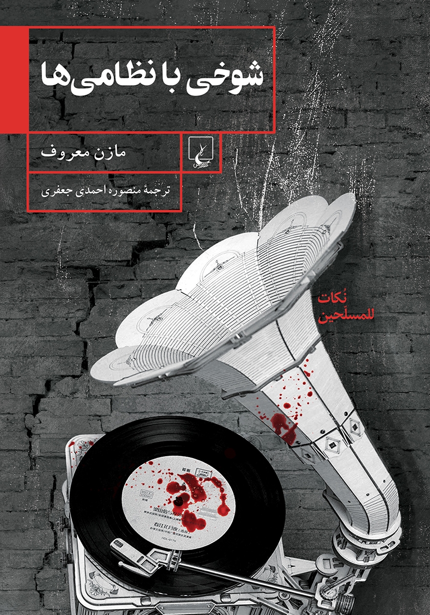 شوخی