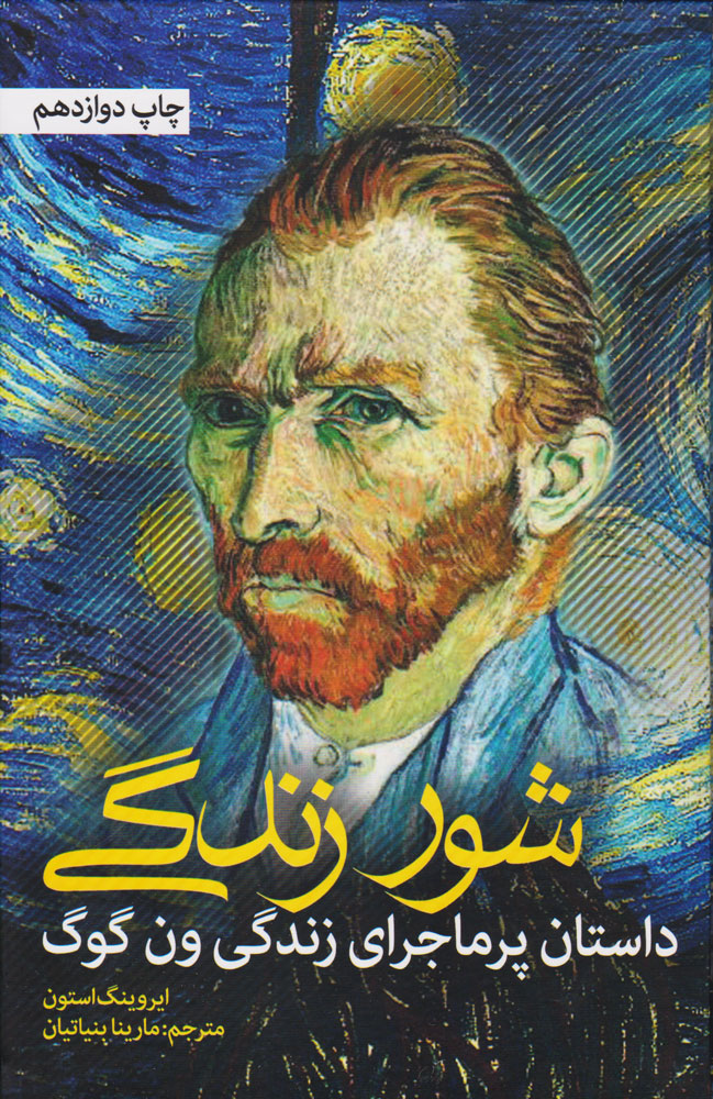 شور زندگی