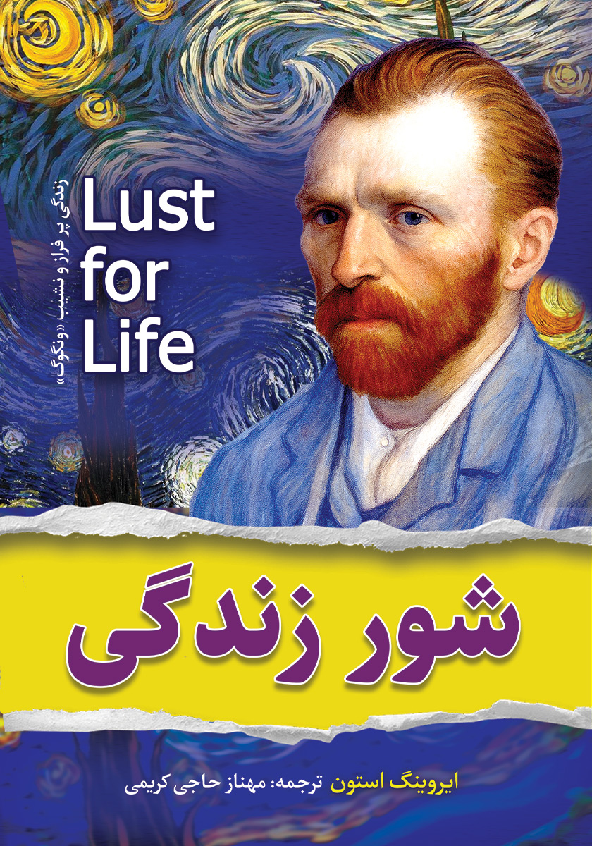 شور زندگی/ونگوک کارت پستال/دیبایه/