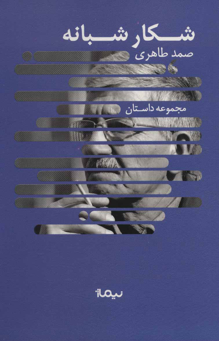 شکار شبانه
