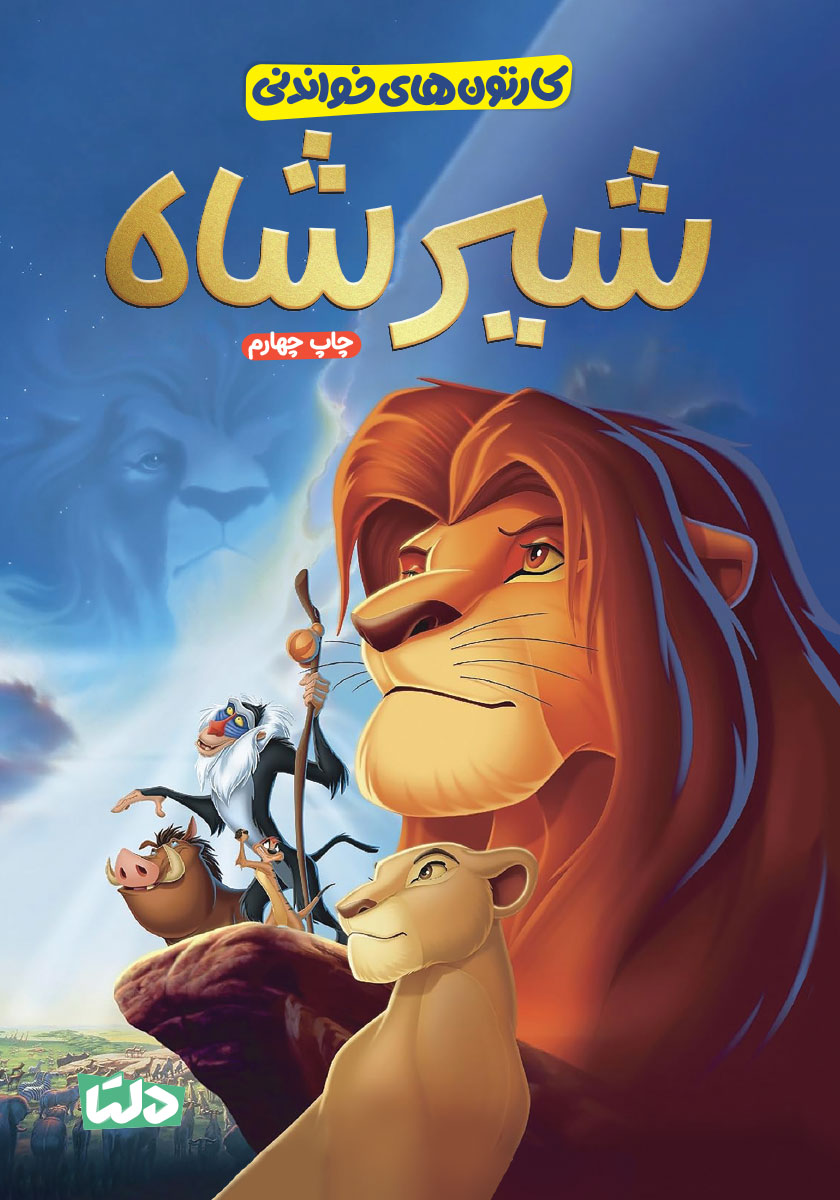 شیرشاه