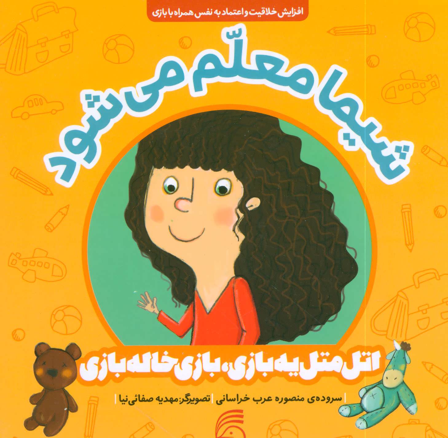 شیما معلم می شود